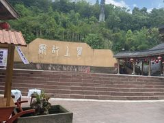 -海窝子古镇