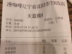 账单-Maan coffee漫咖啡(1905店)