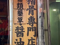 -老龙亭拉面店