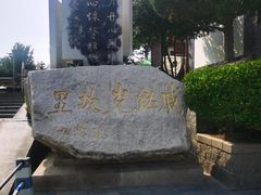 -戚继光故里