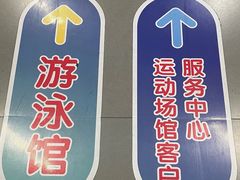 -福田体育公园游泳馆
