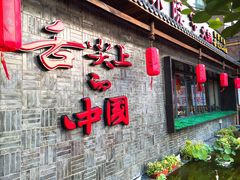 -渝味晓宇火锅(合川路店)