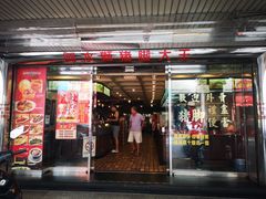 门面-阿水狮猪脚大王(台中公园店)
