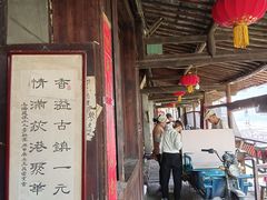 -丝绸小镇荻港古村
