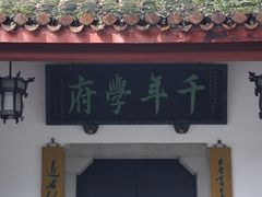 -岳麓书院