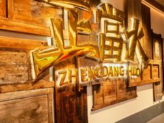 -大鼎石锅鱼(春江里店)