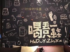 -喝丢一只鞋辣炒海鲜小烧烤(三八广场店)