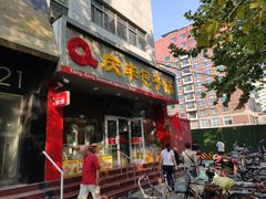 门面-庆丰包子铺(潘家园店)