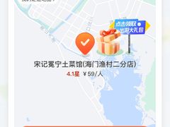 -宋记冕宁土菜馆(海门渔村二店)