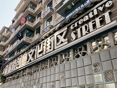 -奎星楼街