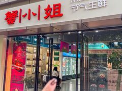 -蟹小姐节气生鲜·年货(高新店)