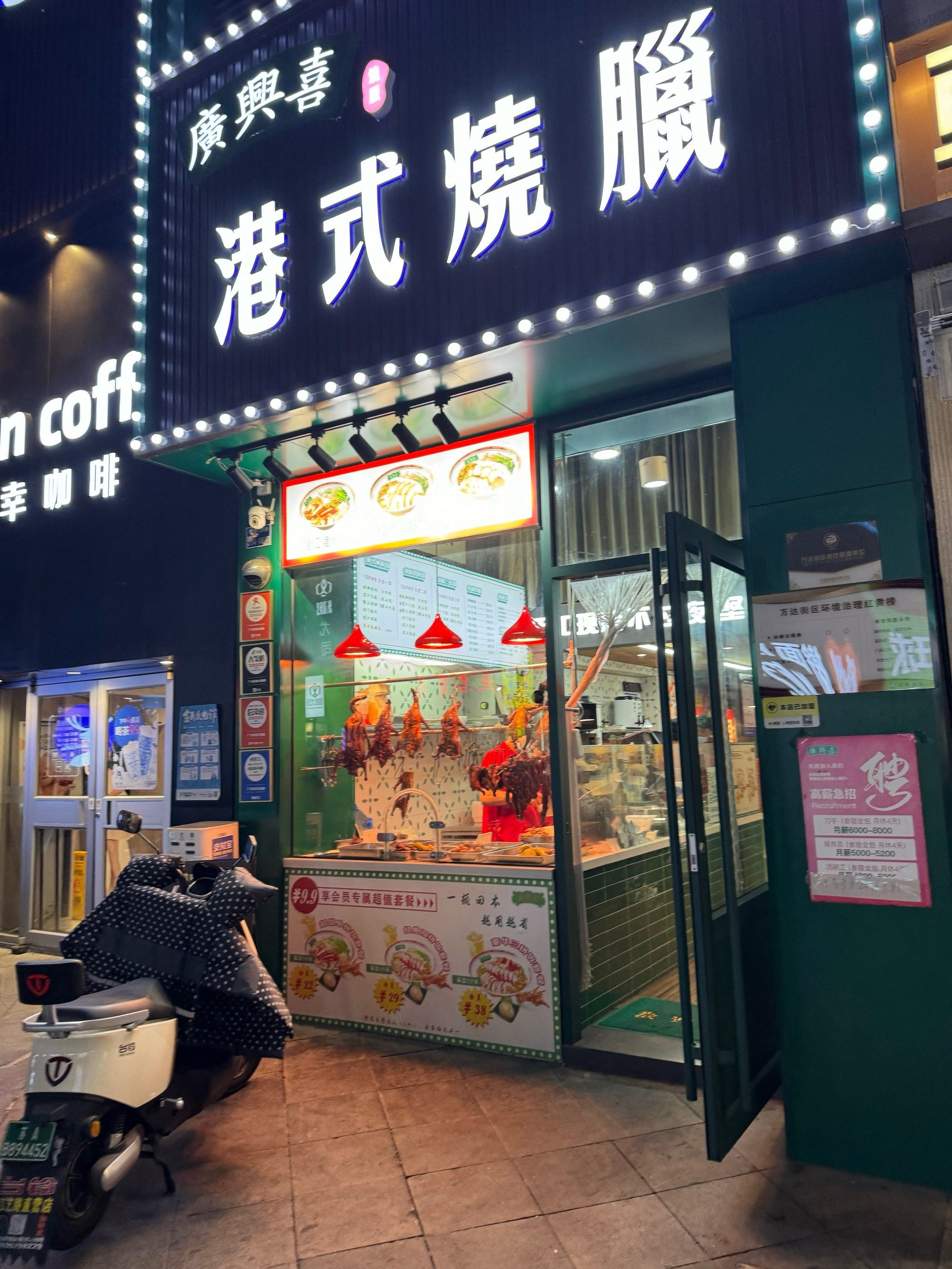 这家河西万达的港式烧腊还不错哟