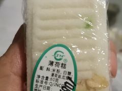 薄荷糕-江南春(中山中路店)