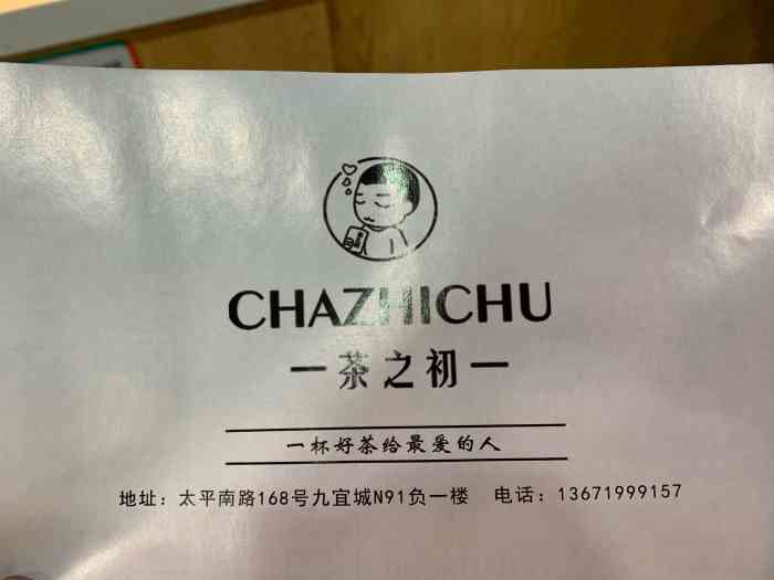 茶之初(九宜城店"单独看地址不太好找,要讲盒马鲜生旁.环境.