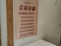 -珍糕兴(三林店)