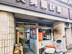 -煲煲香快餐(南京路店)