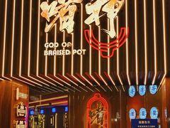 -啫神·广州地标美食(北京路店)