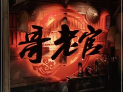 门面-哥老官重庆美蛙鱼头(松江地中海十八哥店)