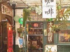 -大水的店(昙华林店)