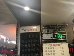 -冰神糖水铺(国贸中心店)