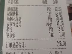 账单-小菜园新徽菜(苏州繁花中心店)