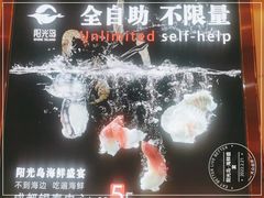 -阳光岛·海鲜盛宴(银泰中心in99店)