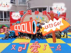 -徐汇区陇龙幼稚园