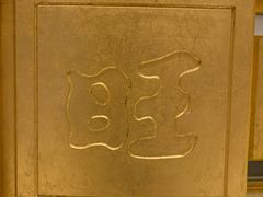 -上海神旺大酒店