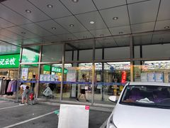 -天丰利生活MALL(和平里店)