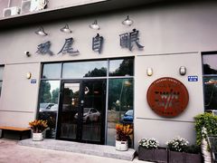 门面-Twin Tails Brewpub双尾精酿餐吧(八坼店)