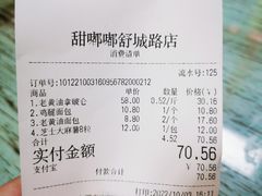 -甜嘟嘟烘焙坊(舒城路店)