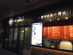 门面-小莆天(元帅路店)