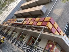 -新侨三宝乐面包店(崇文门店)