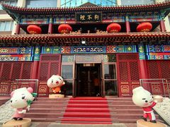 -狗不理(水上北路旗舰店)