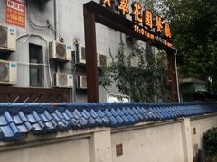门面-宝翠花园餐厅(沙湖店)