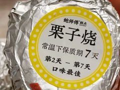 -鲍师傅糕点(永安里店)