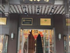 门面-奇芳阁·百年清真南京菜(夫子庙店)