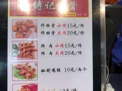 菜单-傅强排骨(成都总店)