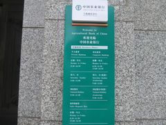 -中国农业银行(上海浦东分行营业部)