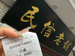 -民信老铺(华盖路店)