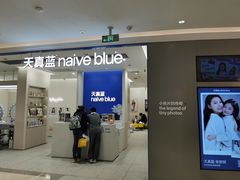 -天真蓝照相馆(新世界店)