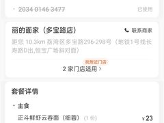 -丽的面家(多宝路店)