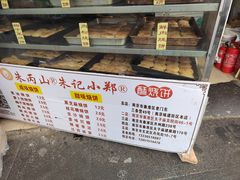 -朱记小郑酥烧饼(建康路店)