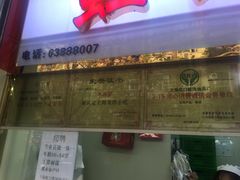 -上海虹口糕团(福州路店)