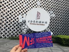 -上海电影博物馆