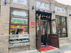 门面-隆福寺小吃店(东四店)