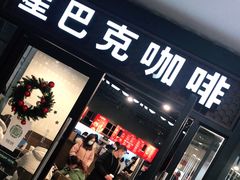 门面-星巴克(南京新百店)