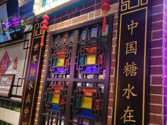 -捷信牛奶甜品世家(合生汇店)