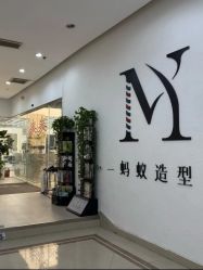 -蚂蚁造型俱乐部