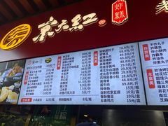 -京天红酒家(虎坊路店)